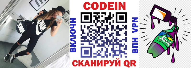 купить   Малоярославец  Codein напиток Lean (лин) 