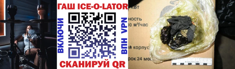 Гашиш Ice-O-Lator  даркнет сайт  Малоярославец 